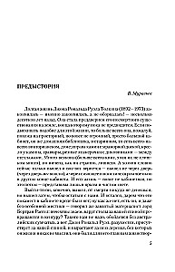 Władca Pierścieni